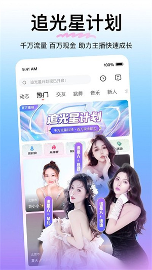 花椒直播app