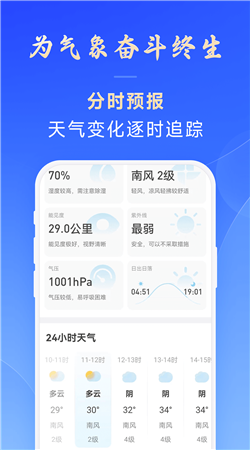 百姓天气预报下载安装