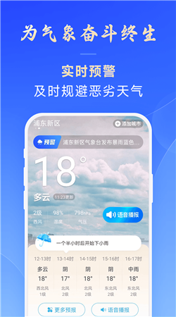 百姓天气预报下载安装