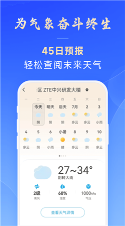 百姓天气预报下载安装