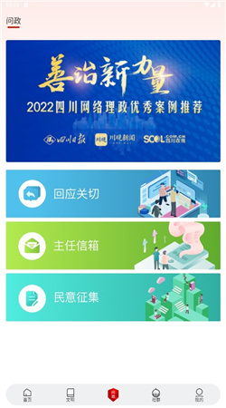 东部新区融媒app官方客户端