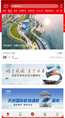 东部新区融媒app官方客户端