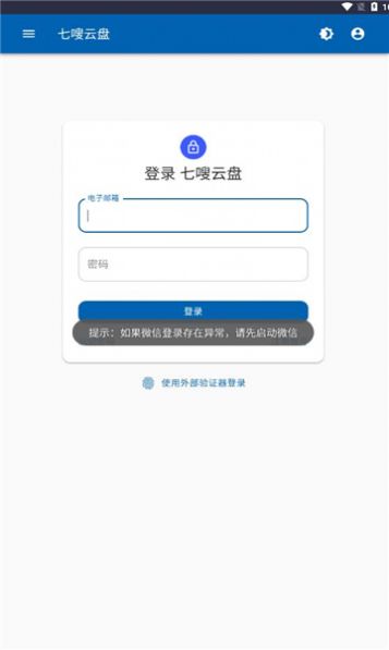 七嗖云盘