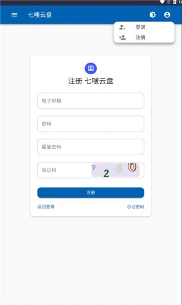 七嗖云盘