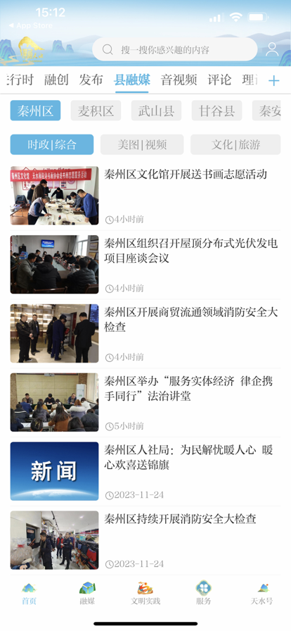 新天水