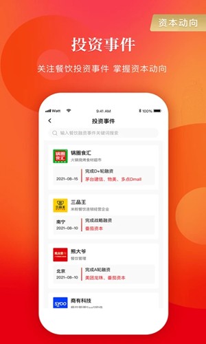 餐饮老板内参app