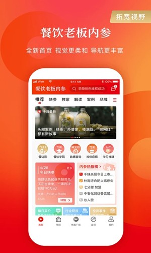 餐饮老板内参app