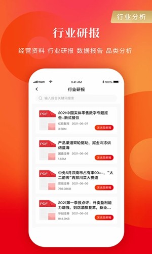 餐饮老板内参app