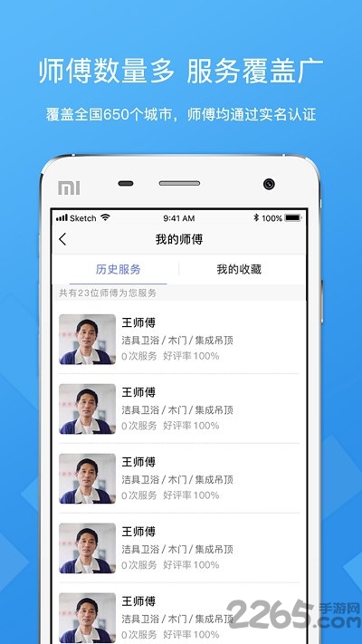 微活工匠手机客户端