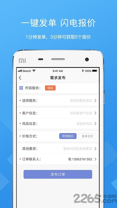 微活工匠手机客户端