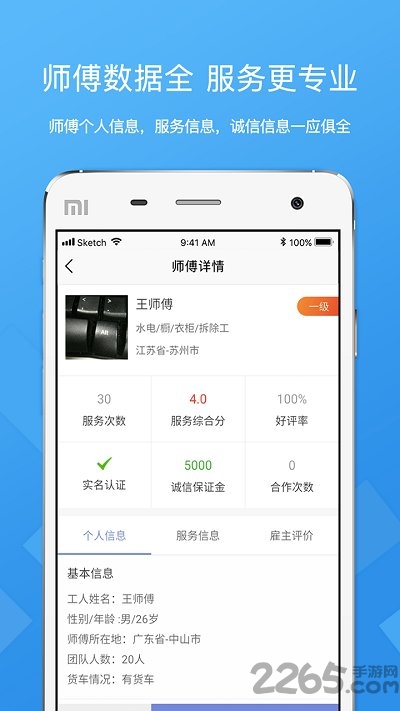 微活工匠手机客户端