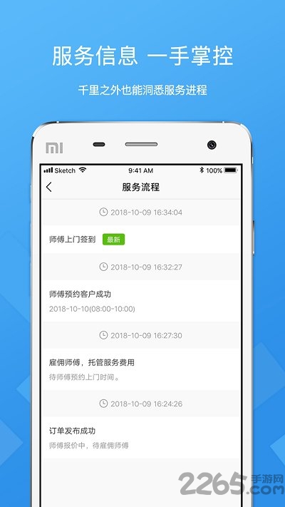 微活工匠手机客户端