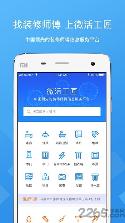 微活工匠手机客户端