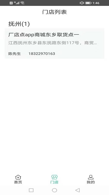 厂店电手机版