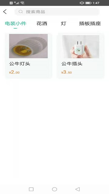 厂店电手机版