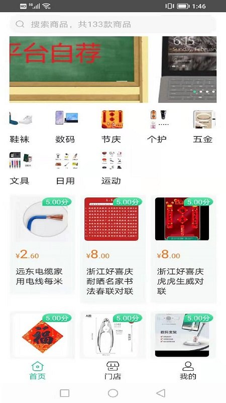 厂店电手机版
