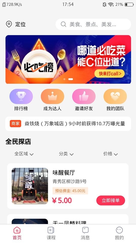 全城探店app