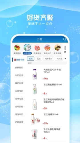光明随心订app