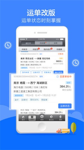 中储智运物流平台