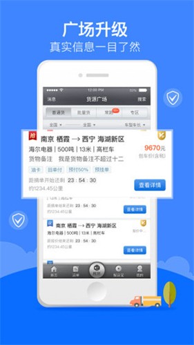 中储智运物流平台