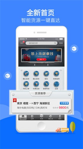 中储智运物流平台