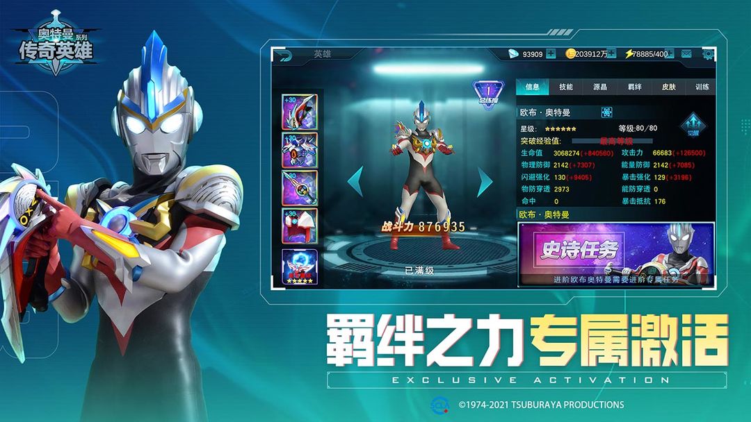奥特曼传奇英雄14.0存档版