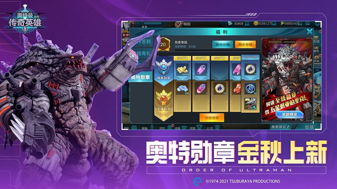 奥特曼传奇英雄14.0存档版