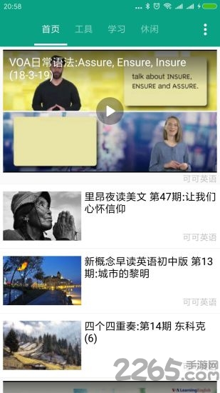 爱学英语手机版