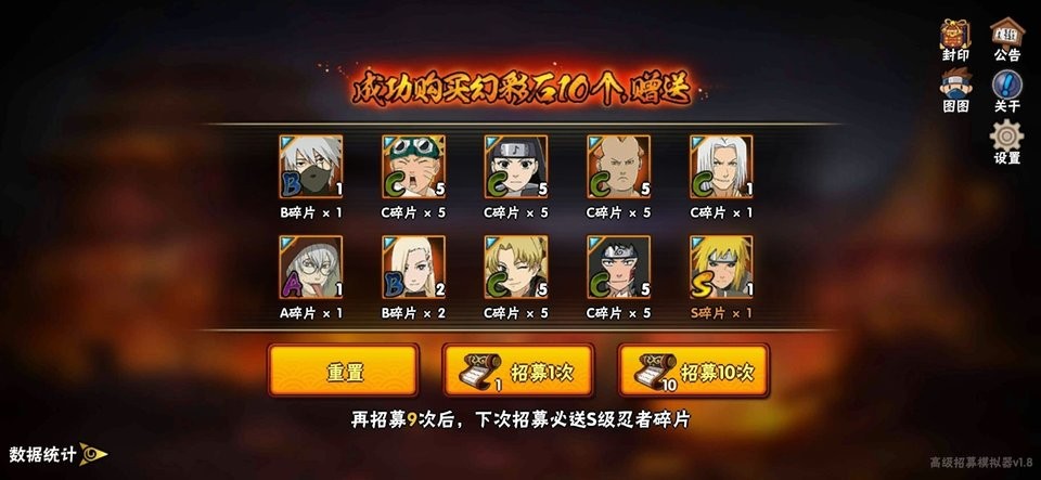 火影忍者抽卡模拟器最新版