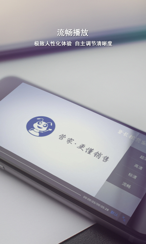 营家手机app