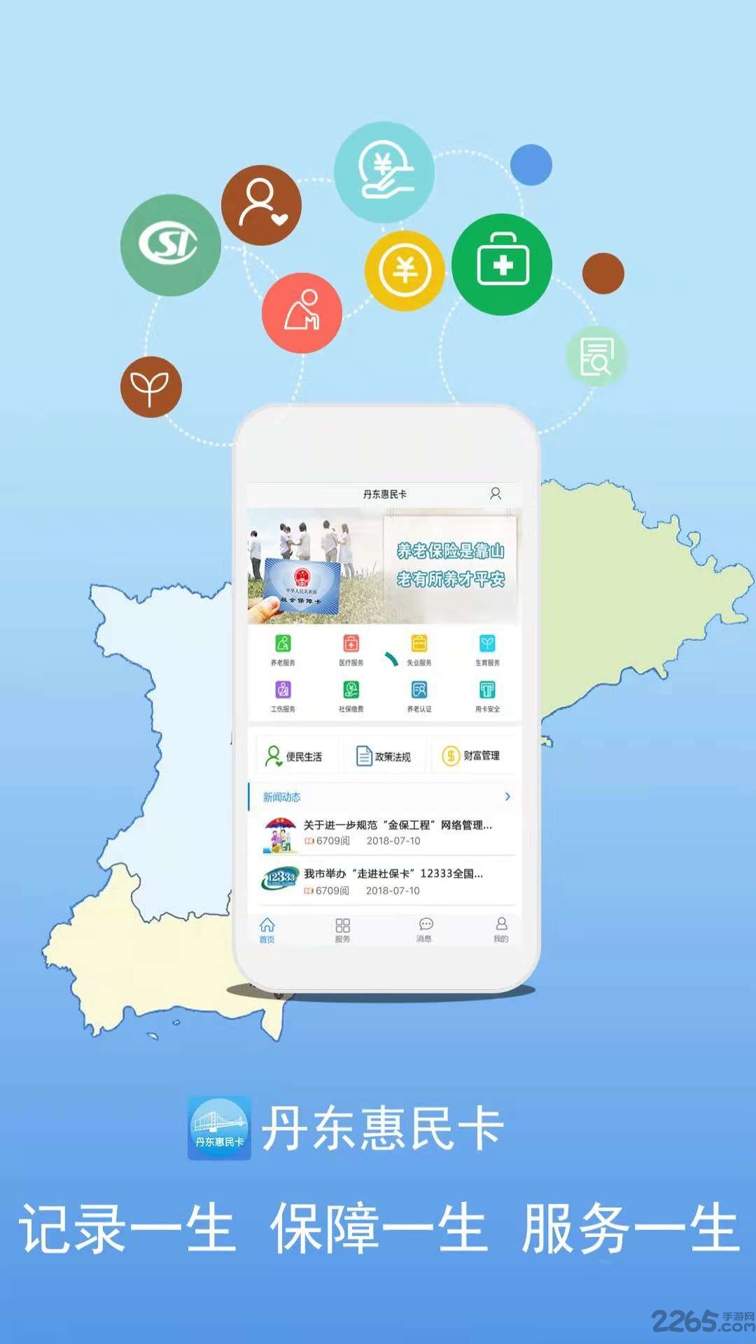 2023丹东惠民卡最新版本