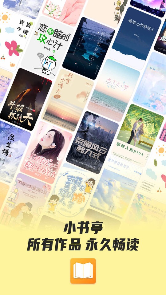 2023小书亭最新版官方app
