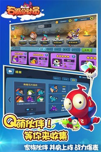 石器总动员官方版