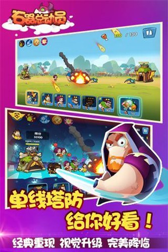 石器总动员官方版