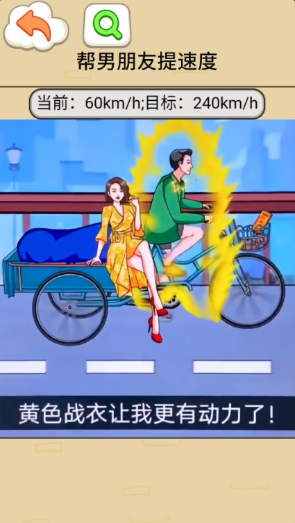 帮车提提速游戏