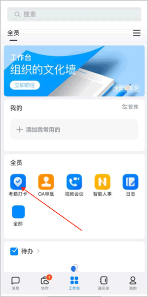 钉钉安卓版