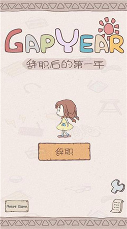 辞职后的一年IOS