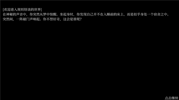 文字怪谈