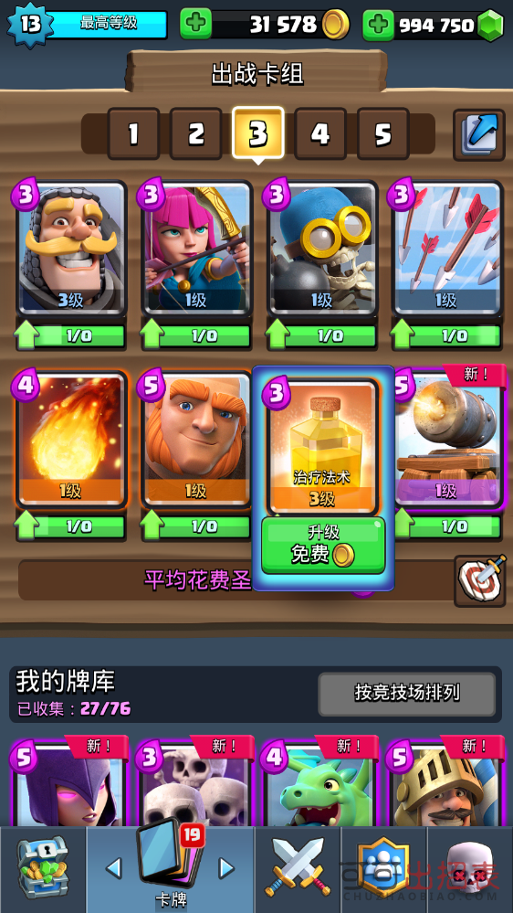 皇室战争无限金币钻石版下载(Royale
