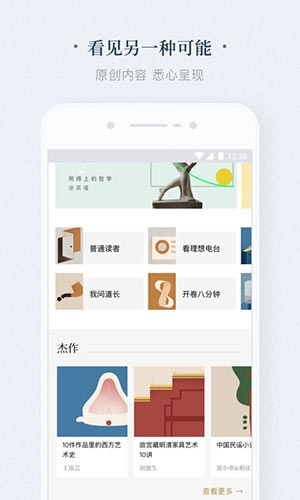 看理想app