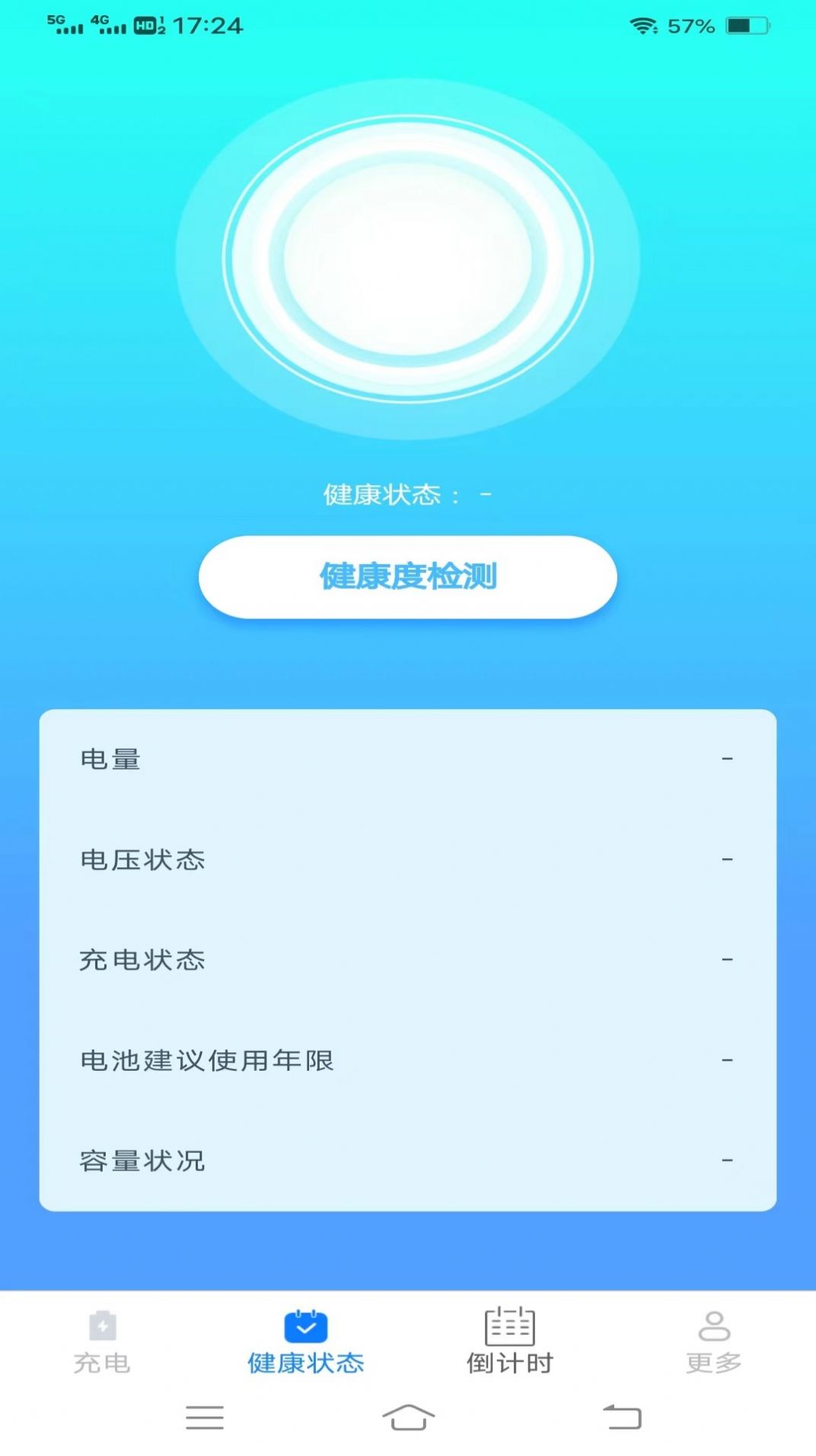 充电大盒子手机版