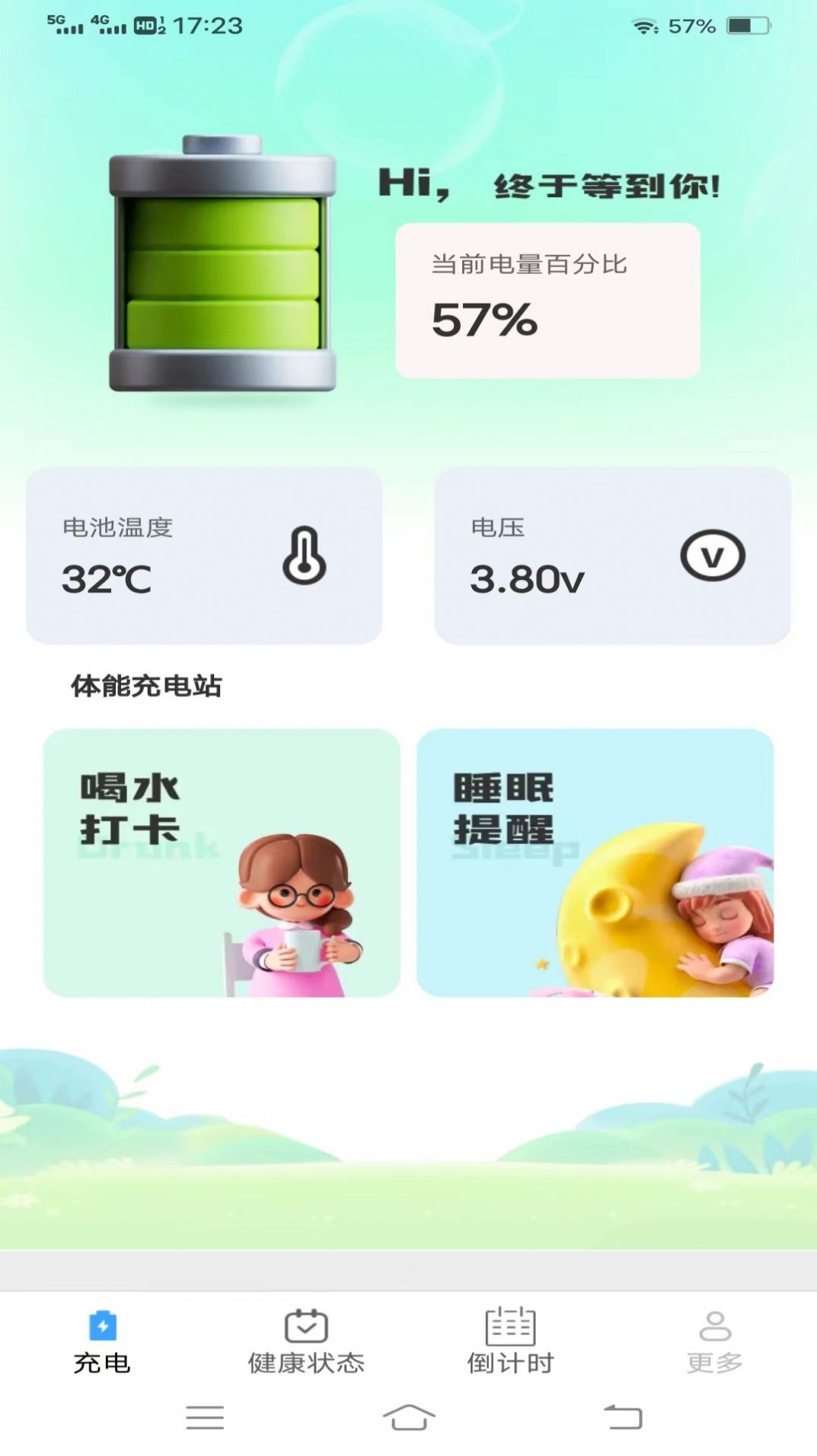 充电大盒子手机版