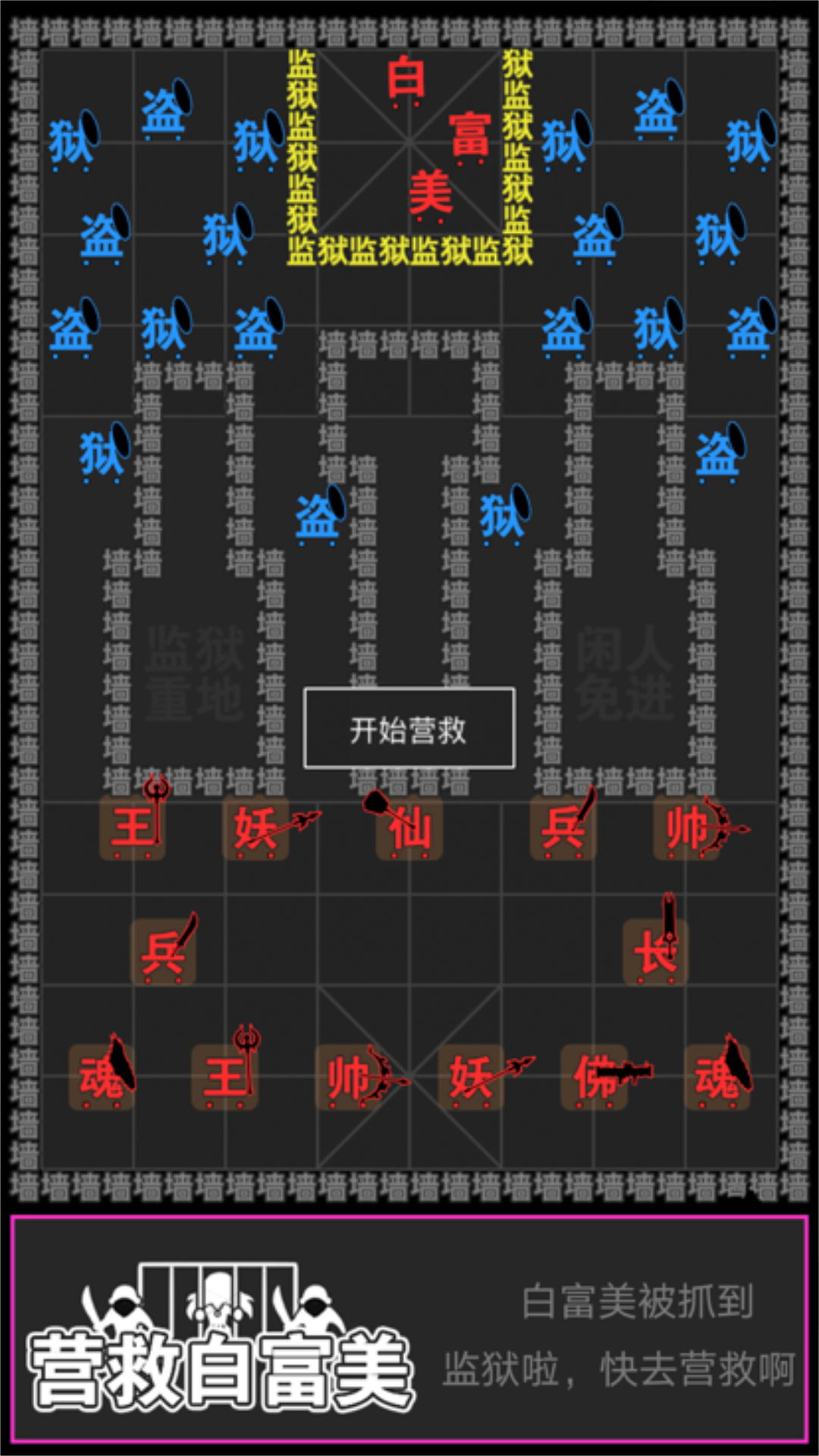 智力攻防碰撞游戏