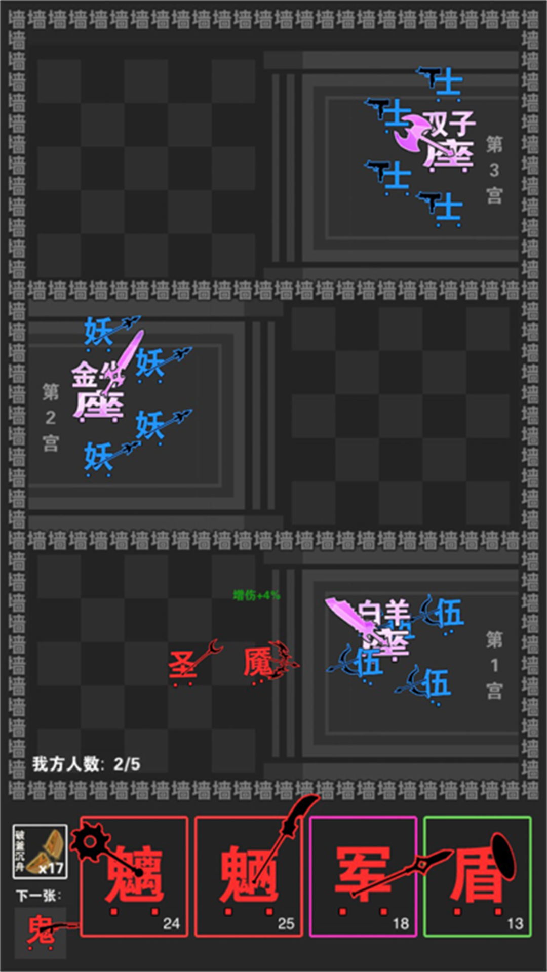智力攻防碰撞游戏