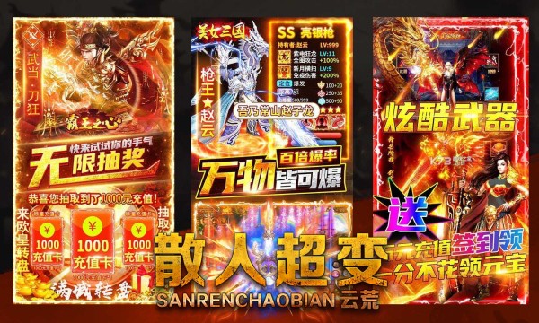 云荒散人超变官方版