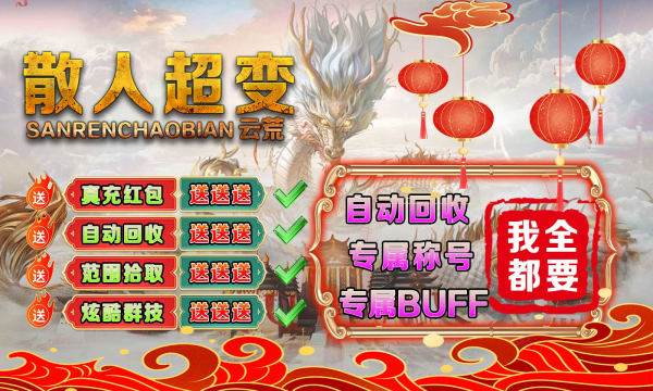 云荒散人超变官方版