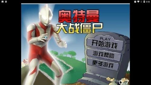 奥特曼大战僵尸无名版1.2.4下载安装