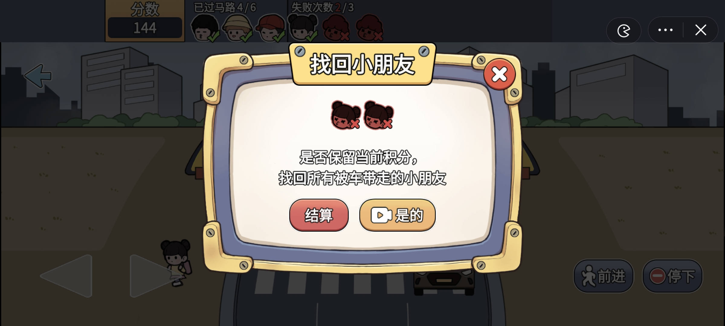 快点过马路游戏