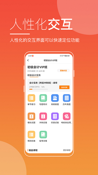 职展在线官方版