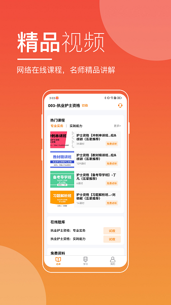 职展在线官方版
